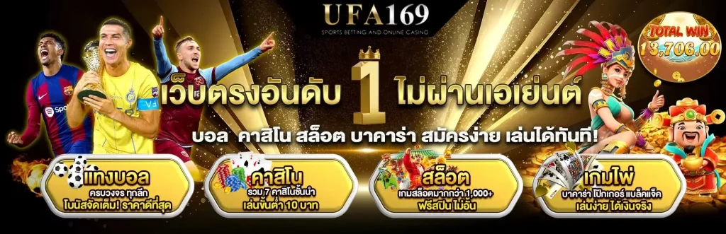 ยูฟ่า169