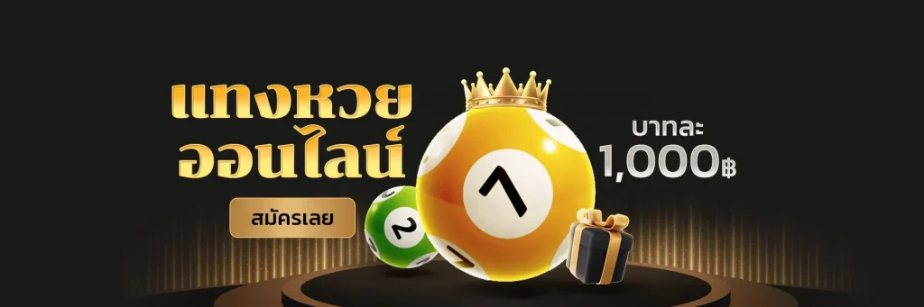 แทงหวยออนไลน์ UFA169