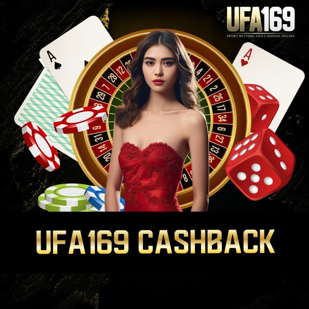 คืนยอดเสีย UFA169
