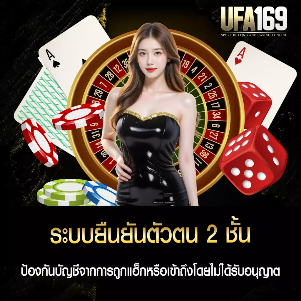 ระบบยืนยันตัวตน 2 ชั้น UFA169