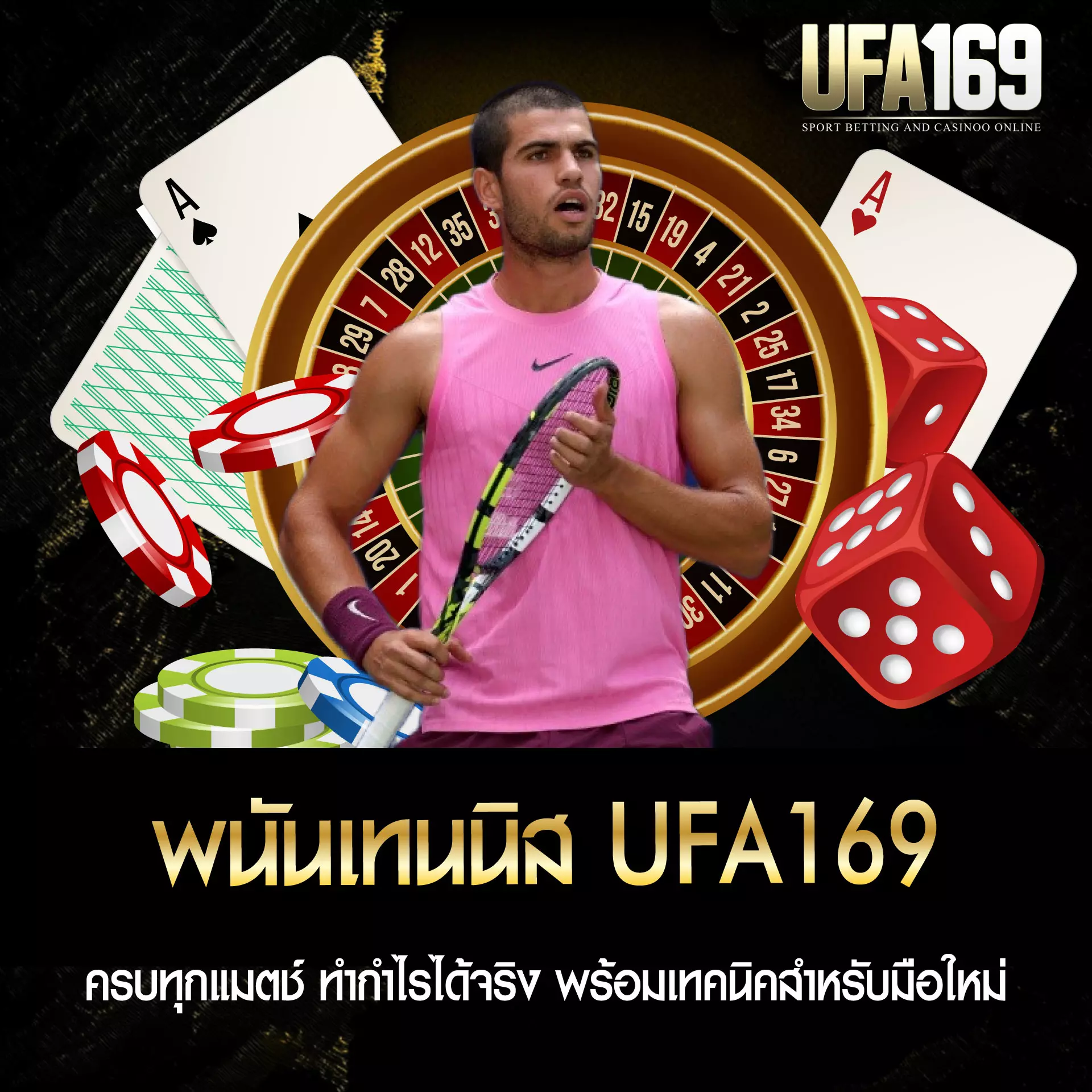 พนันเทนนิส UFA169